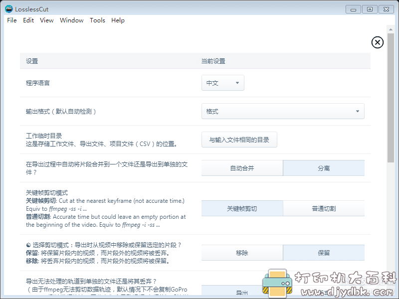 [Windows]视频无损剪辑工具 LosslessCut v3.23.8 配图 No.2