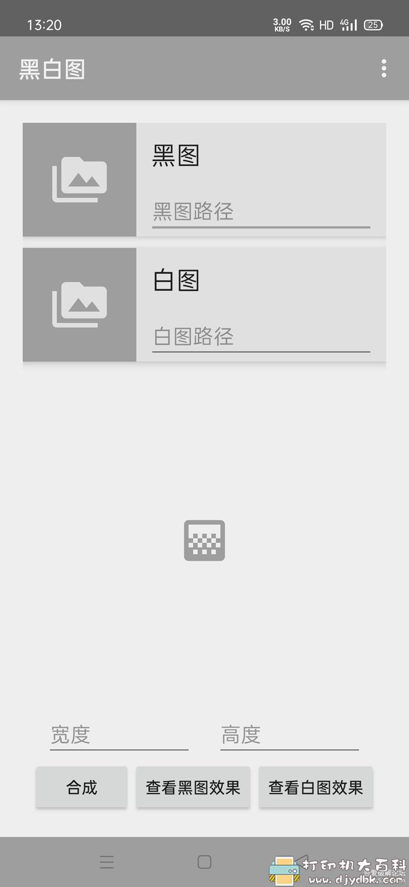 [Android]黑白图——幻影，制作表面与点进去看不一样的图 配图 No.2