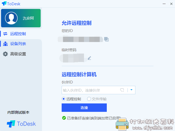 [Windows]一款不错的远程软件todesk1.1.0806a 配图 No.2