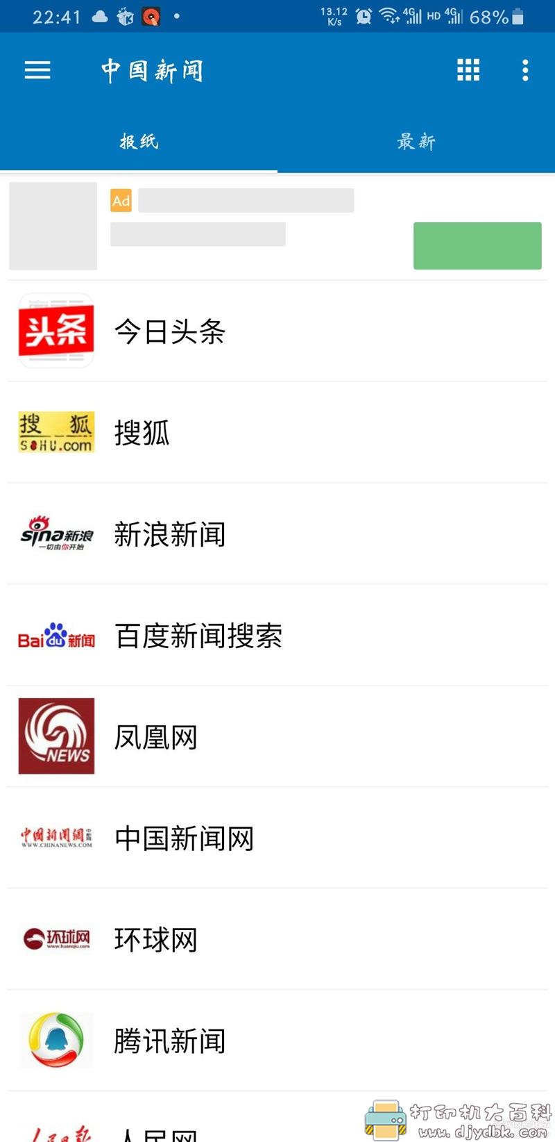 [Android]新闻聚合软件：中国新闻7.2谷歌版 配图 No.3