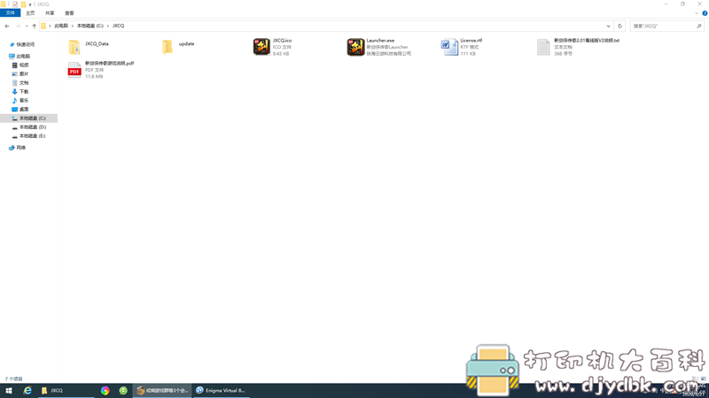 [Windows]单文件制作工具Enigma Virtual Box 9.50附使用教程 配图 No.2