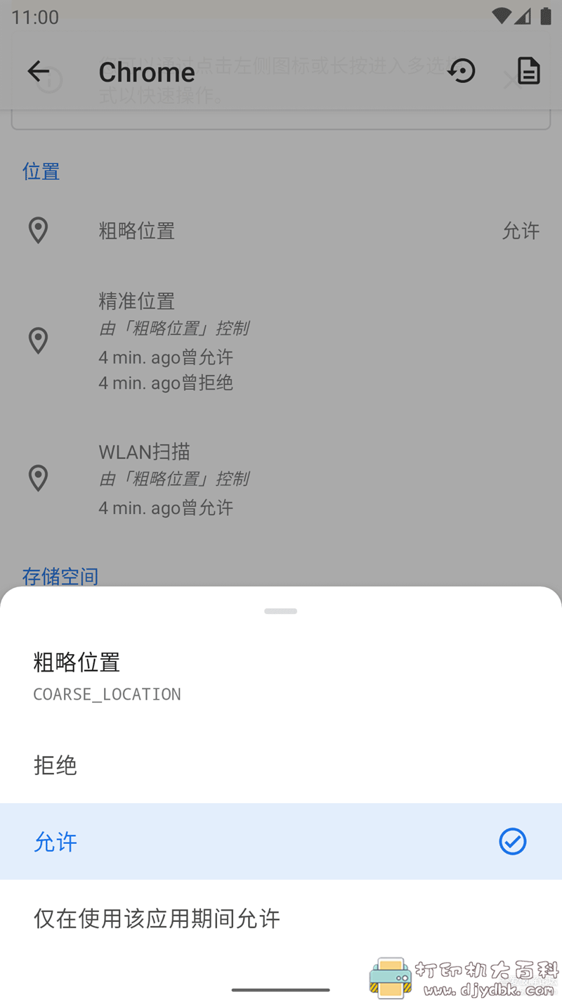 [Android]应用权限管理工具 专治流氓App神器—APPOPS v5.2.0 配图 No.3