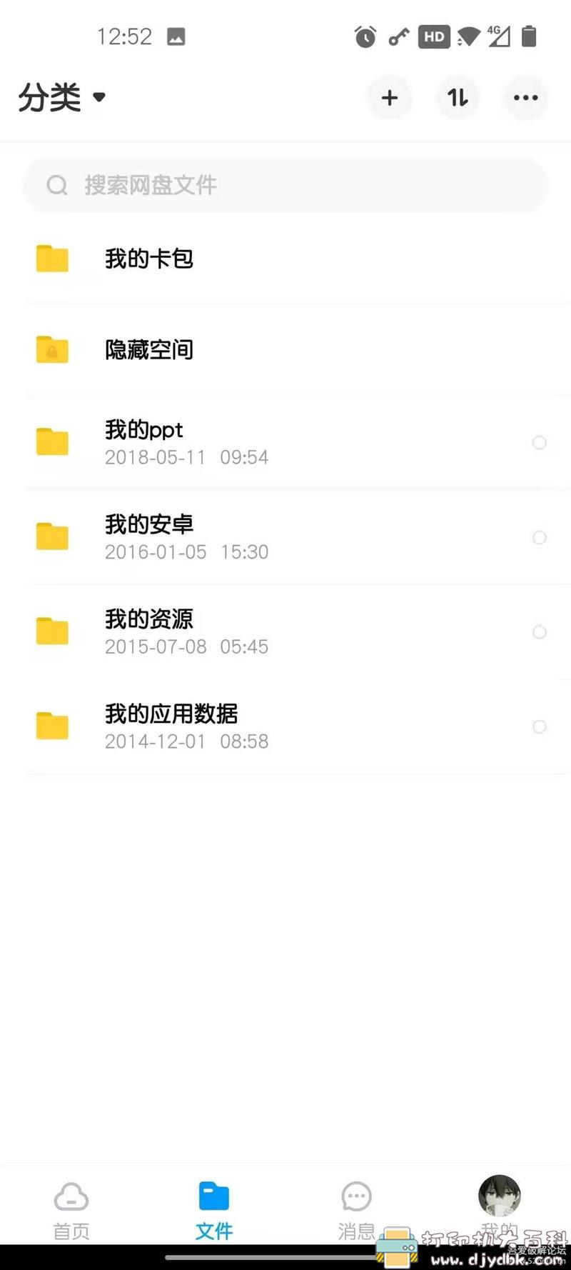 [Android]百度网盘联运版V10.0.138（无广告） 配图 No.1