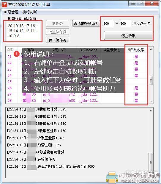 [Windows]京东2020双11活动小工具 多账号PC版 【20201029更新】 配图 No.1