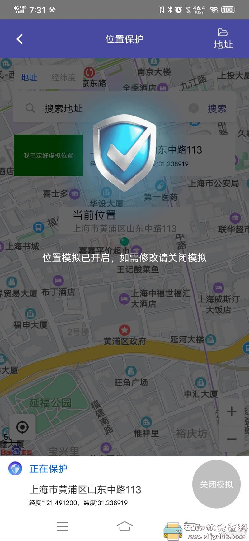 [Android]游世界4.0，支持钉钉定位wifi拍照打卡 配图 No.2