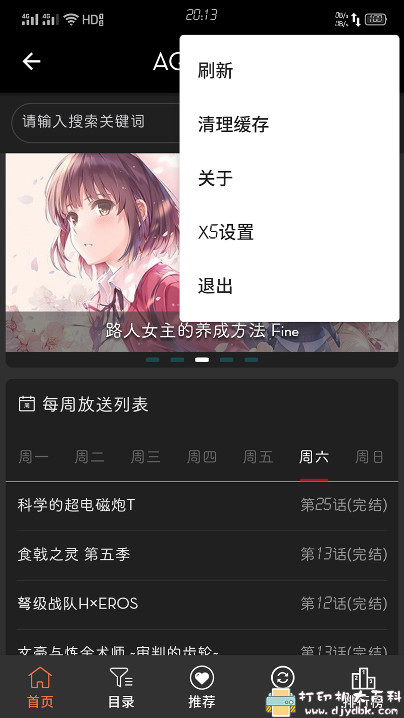 [Android]追番看番神器：AGE动漫 第三方安卓客户端1.0.2(103) 配图 No.3