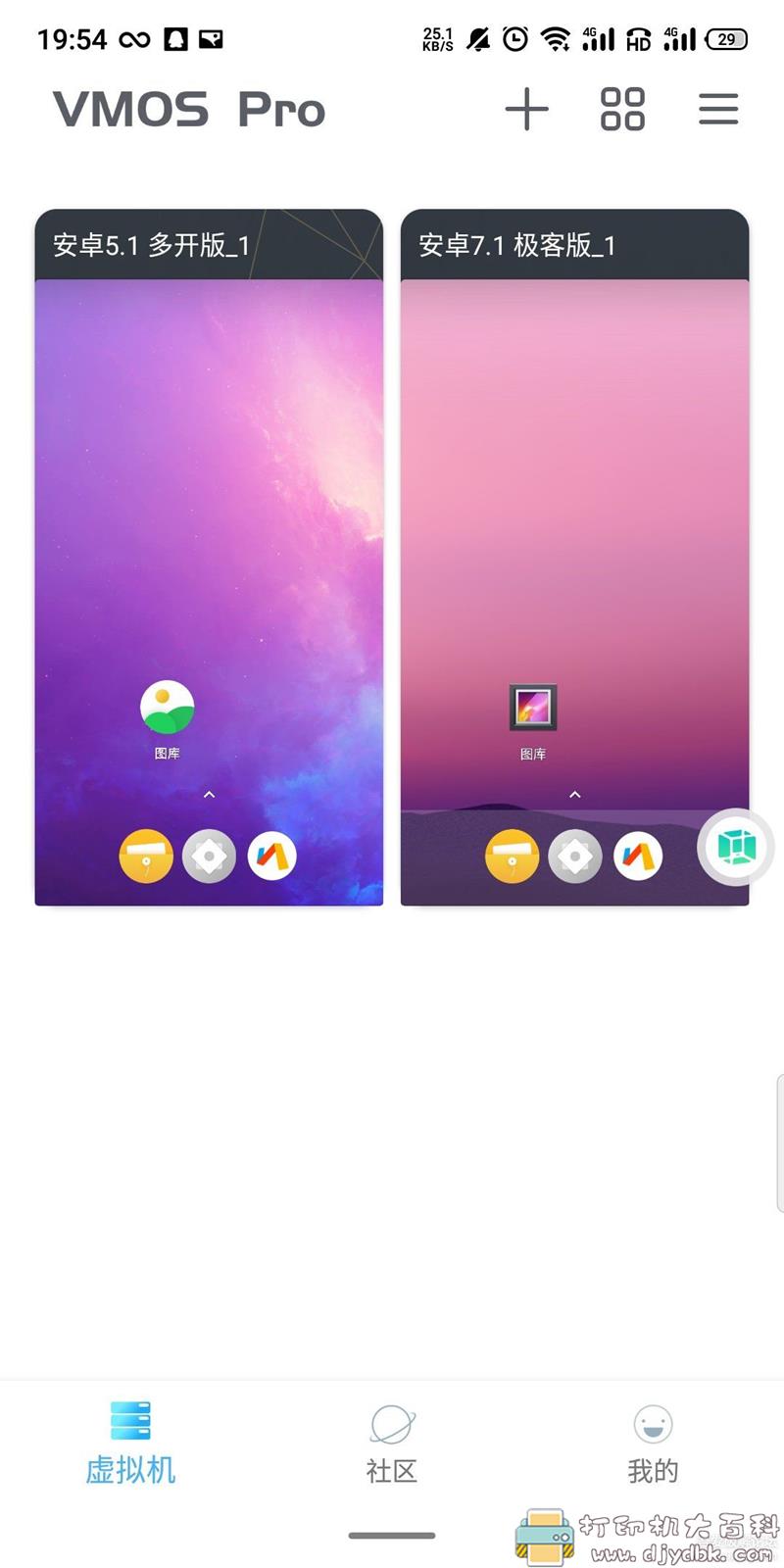 [Android]让不能root的手机拥有root权限 VMOS1.1.2.6 配图 No.2