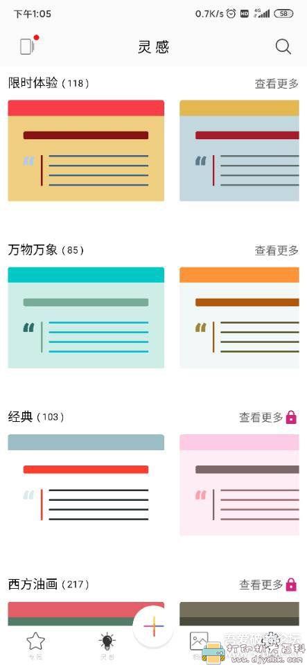 [Android]配色APP 色采 配图 No.3