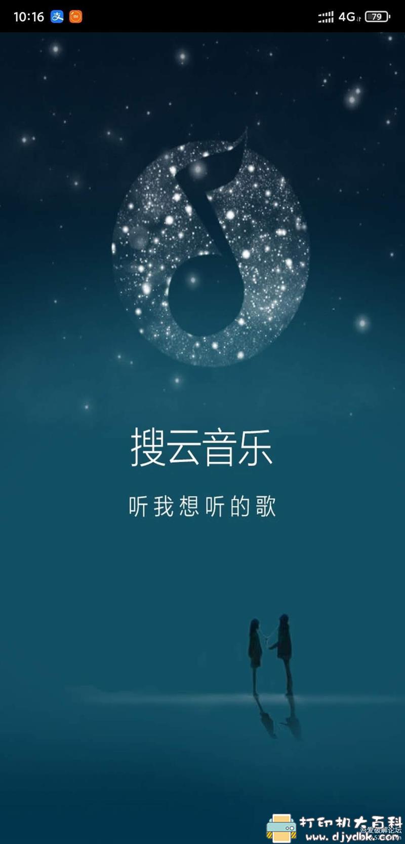 [Android]网易云音乐_4.0.0官方养老包，无广告 配图 No.6