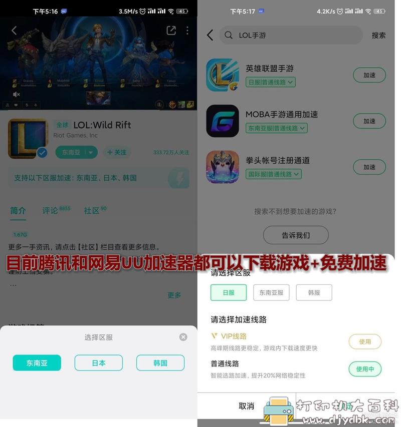 [Windows]LOL手游全球公测，教你怎么才能玩 配图 No.2