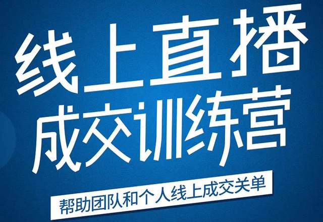 秋叶《21天转型线上直播训练营》，教你抓住直播红利，快速赚钱弯道超车【视频教程】 配图