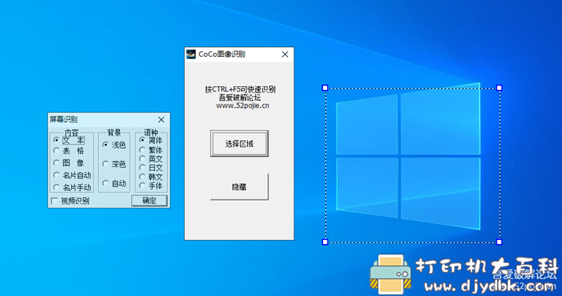 [Windows]一键截图转文字ocr文字识别器v1.0.0.1_绿色版 配图 No.1
