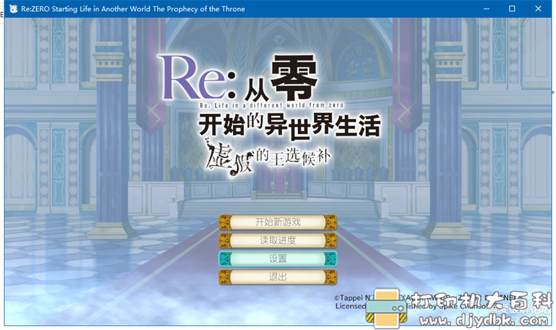 PC游戏分享：【二次元】Re:从零开始的异世界生活：虚假的王选候 免安装中文版（度盘+天翼云） 配图 No.2