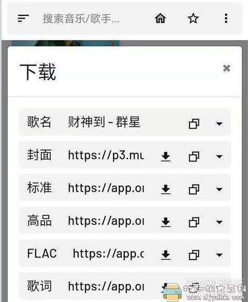 [Android]免登录无损音乐下载工具：极乐 v7.0 配图 No.3