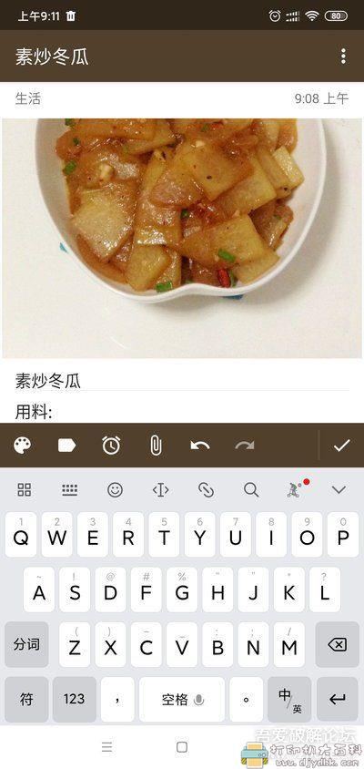 [Android]简单易用的笔记工具-微笔记 v2.82 高级版 配图 No.2