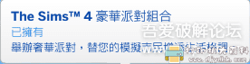 PC游戏分享：最新版模拟人生4。应该是全DLC了。中文版。解压即玩。 配图 No.20