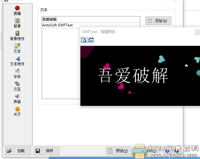 [Windows]简单动画图片制作SWFText 配图 No.1