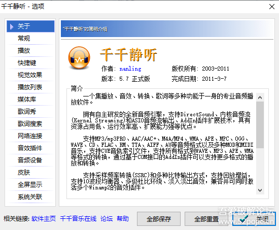 [Windows]音乐播放器 千千静听v5.7.9绿色版(带歌词服务器) 配图 No.2