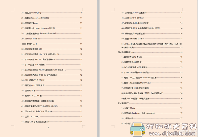 PC游戏分享：【经典单机】暗黑破坏神2全版本+MOD管理器D2SE+海量mod资源整合 配图 No.3
