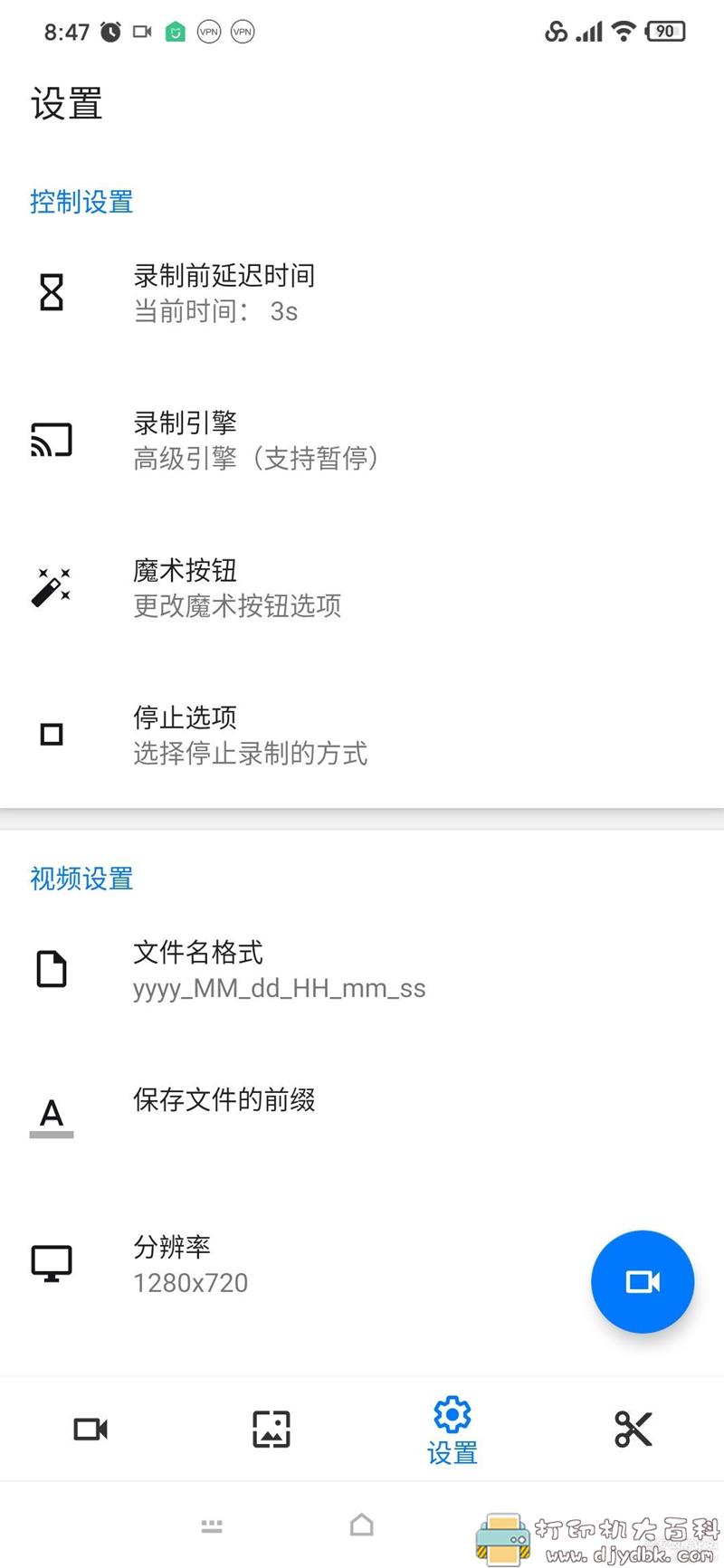 [Android]安卓屏幕录制软件 Screen Recorder_V1.2.4.5官方注册版 配图 No.4