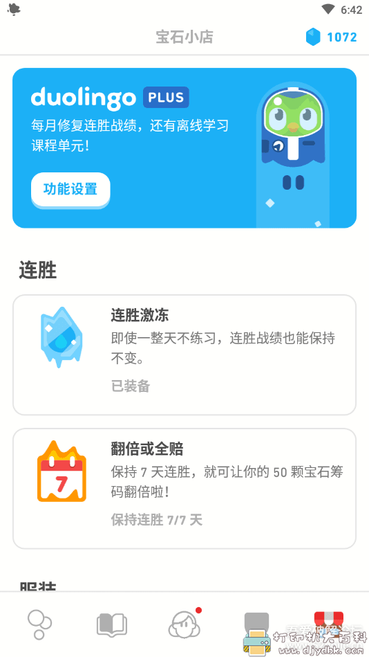 [Android]好用的语言学习工具：Duolingo MOD APK 4.91.2（高级版已解锁） 配图 No.3