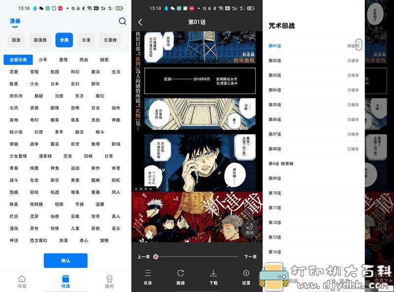 [Android]火星漫画★v1.0.37★漫画免费看，支持换源 配图 No.1