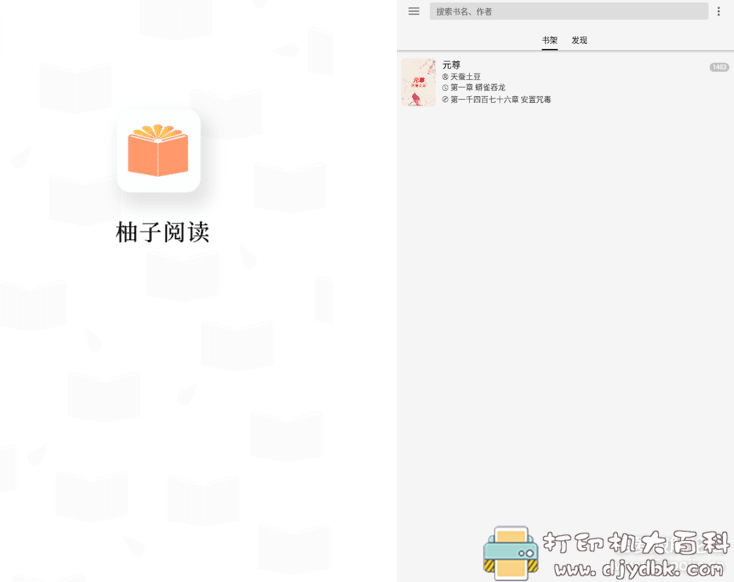 [Android]免费小说阅读器：柚子阅读V1.04 /1400+个书源,去广告版 配图 No.3