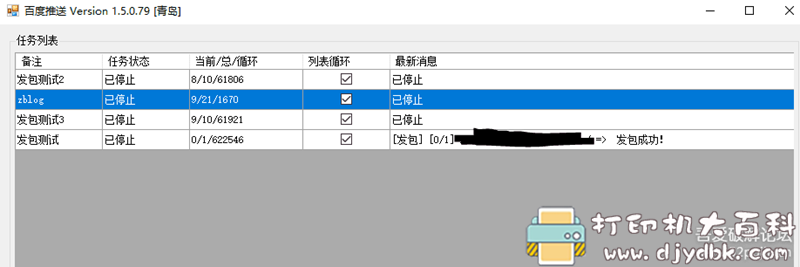 [Windows]百度推送工具 ver 1.5 配图 No.1