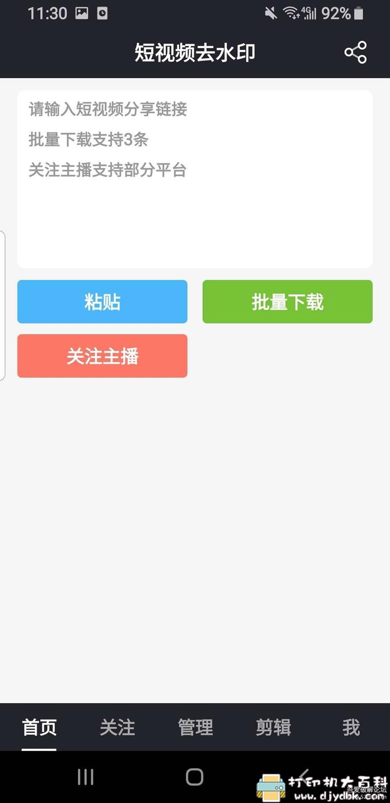 [Android]飞狐视频下载器 v4.0.1，支持各短视频平台无水印解析下载 配图 No.2