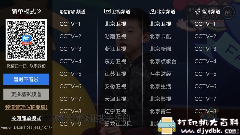 [Android]盒子软件：【电视家TV】 v3.4.38去除广告解锁全频道版 配图 No.3