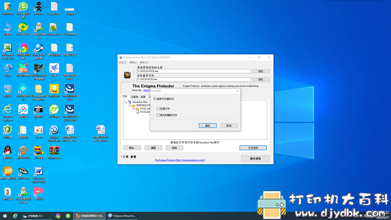 [Windows]单文件制作工具Enigma Virtual Box 9.50附使用教程 配图 No.4