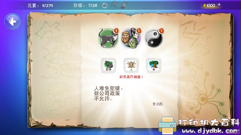 PC游戏分享：Doodle God Fantasy World of Magic（涂鸦上帝）all dlc 配图 No.4