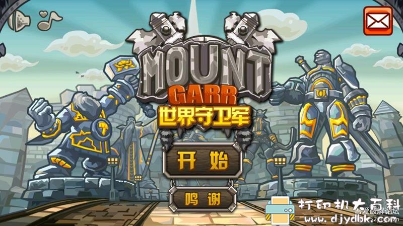 安卓游戏分享：【即时战略】《世界守卫军》v1.9.3中文版[解锁] 配图 No.1