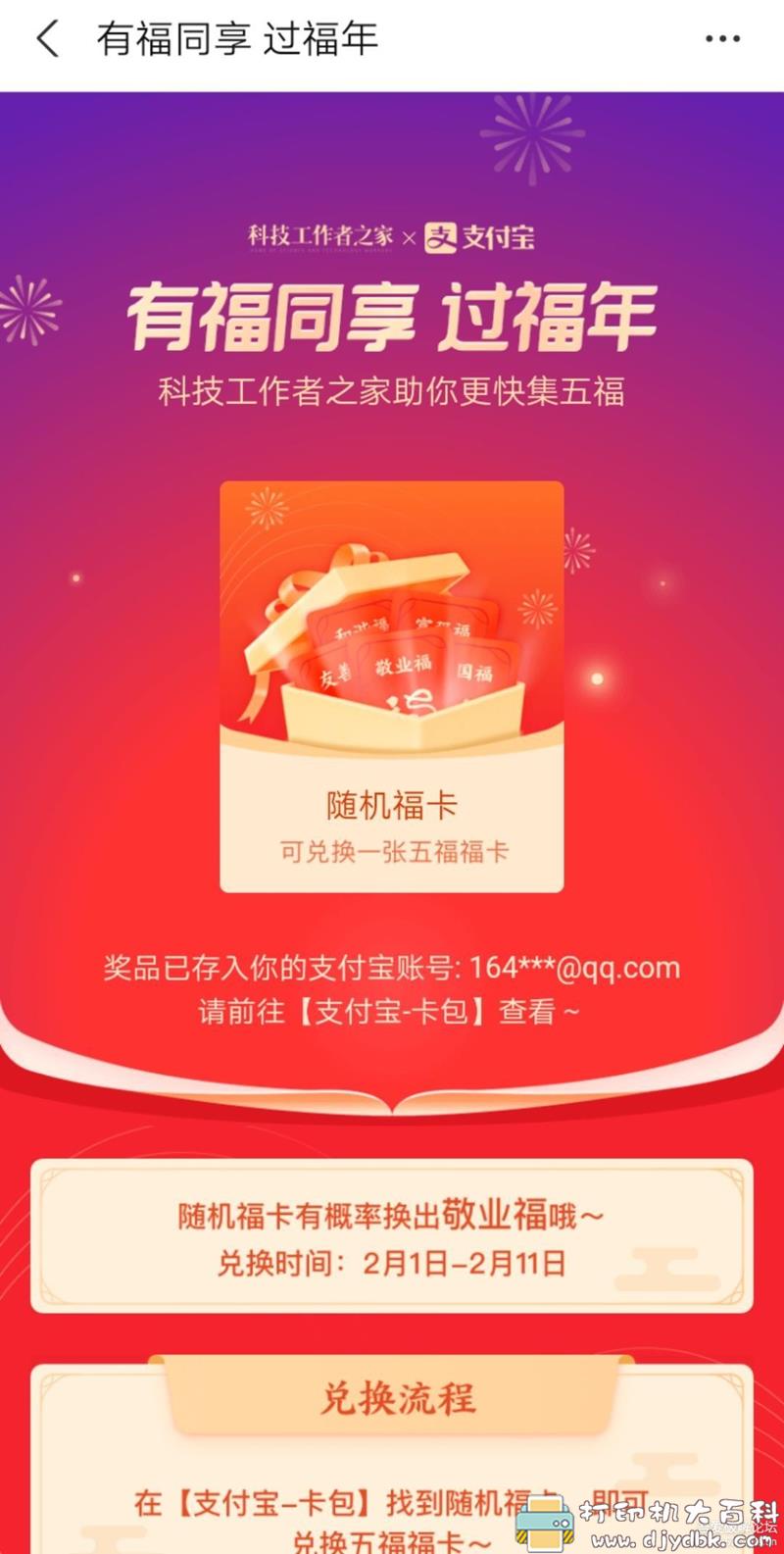 [Android]安卓端集福神器 五福 V1.0 配图 No.2