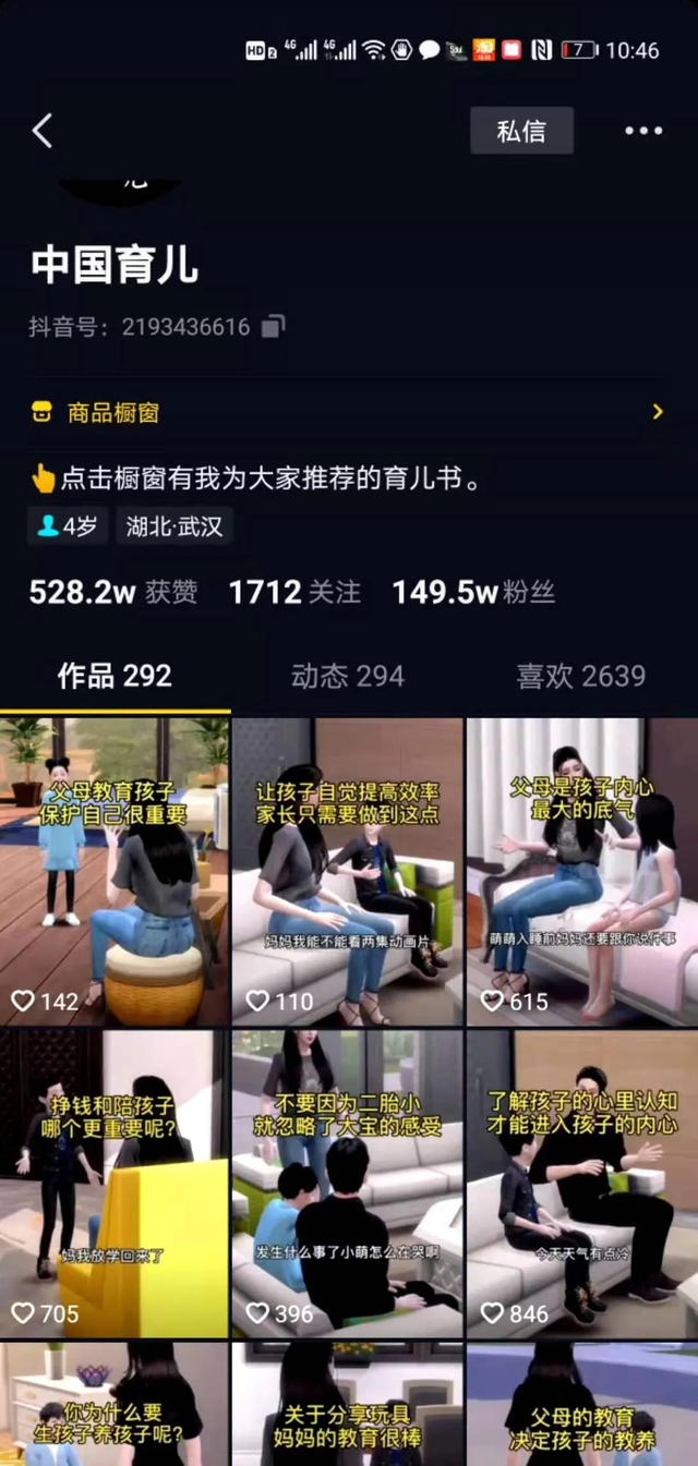 3D动画育儿书单号短视频捞金术：实战操作一天几千，甚至好几万【视频教程】 配图 No.2