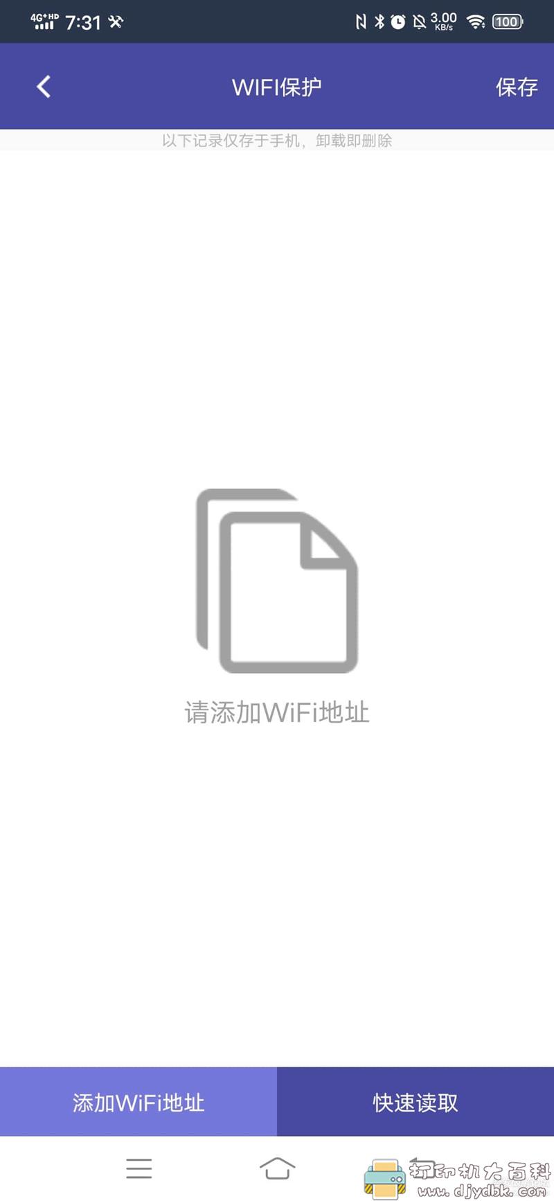 [Android]游世界4.0，支持钉钉定位wifi拍照打卡 配图 No.3