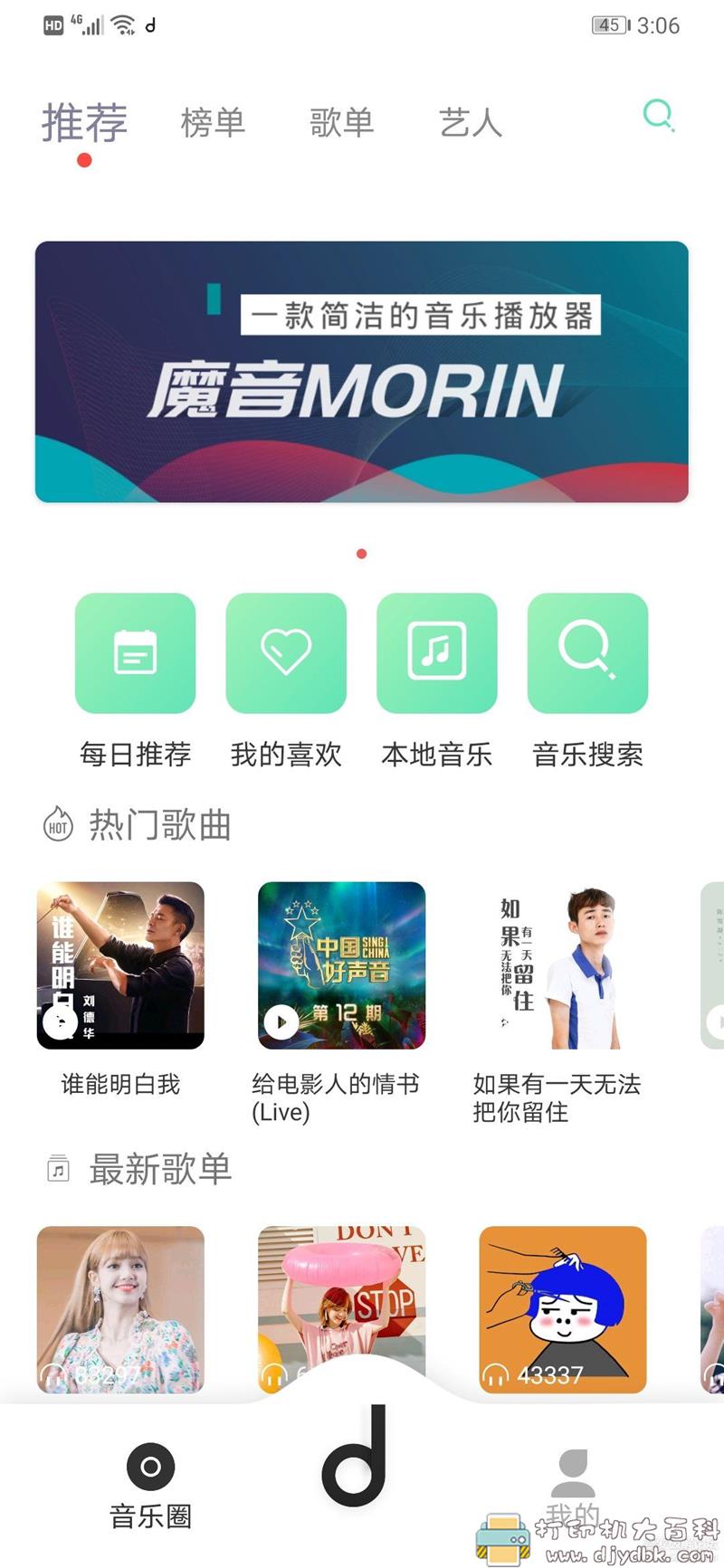 [Android]全网付费歌曲无损音乐免费下载 魔音Morin 1.6.2 配图 No.1