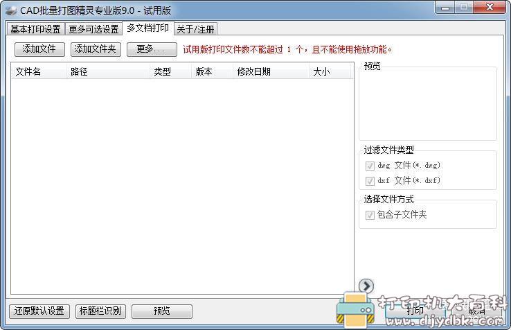 [Windows]CAD批量打图精灵 开心版 支持2012-2020CAD 配图 No.1