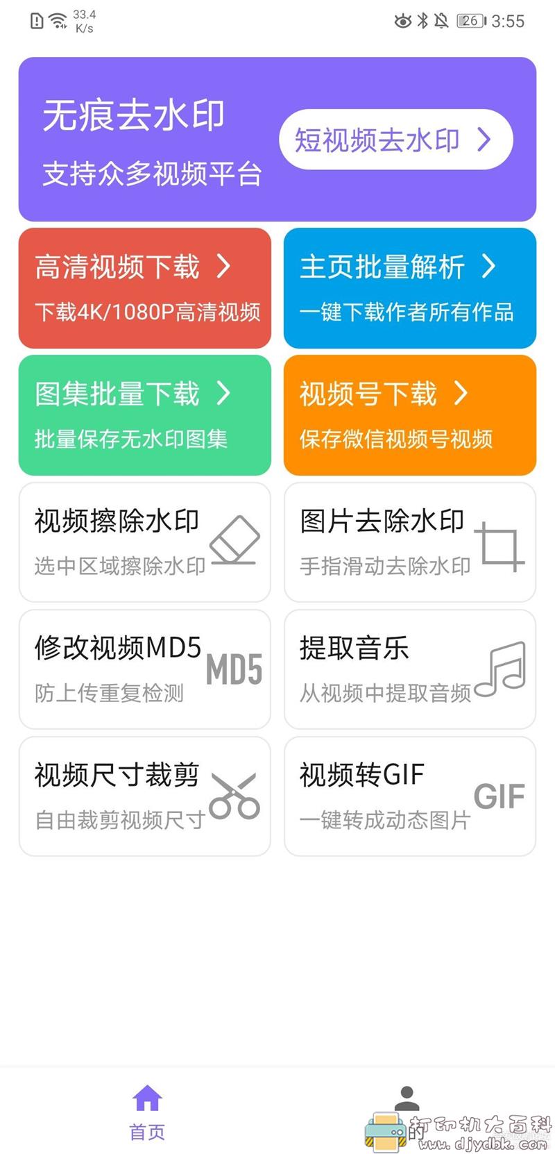 [Android]下载王v1.3.3高级版，解锁付费，支持各短视频平台 配图 No.1
