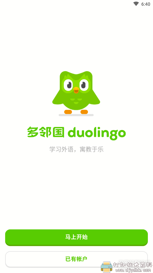 [Android]好用的语言学习工具：Duolingo MOD APK 4.91.2（高级版已解锁） 配图 No.1