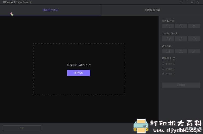 [Windows]效果拔群的图片、视频去水印工具：HitPaw Watermark Remover1.0.1便携版 配图 No.3