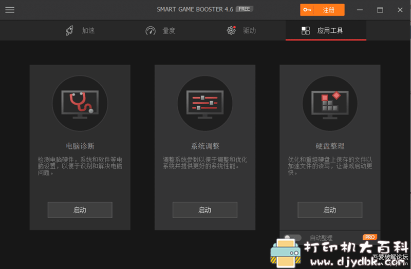 [Windows]电脑优化工具，让游戏运行更流畅 GameBooster4.6最新版， 配图 No.2