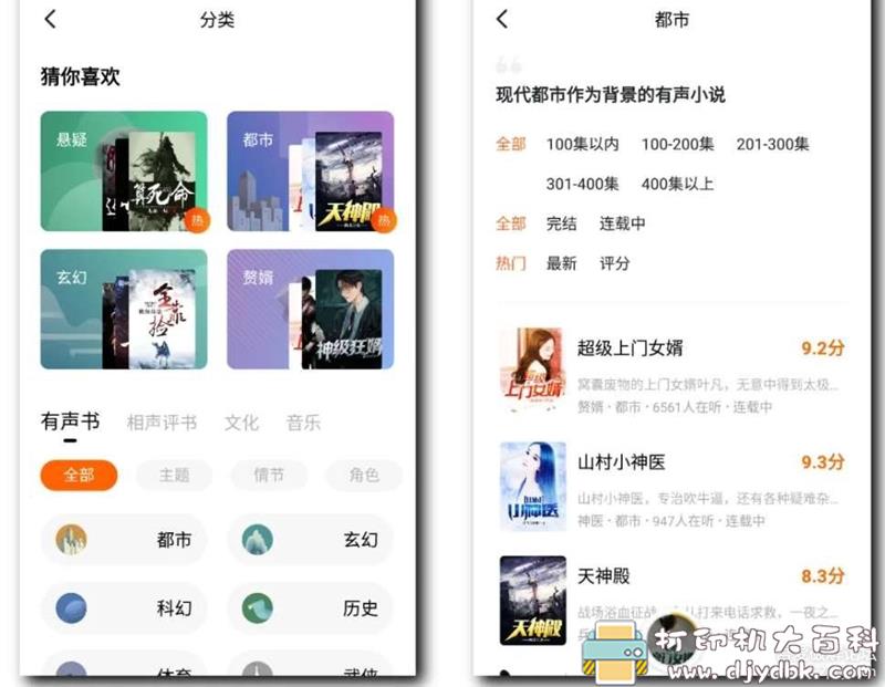 [Android]免费听书神器：番茄免费畅听 配图 No.3