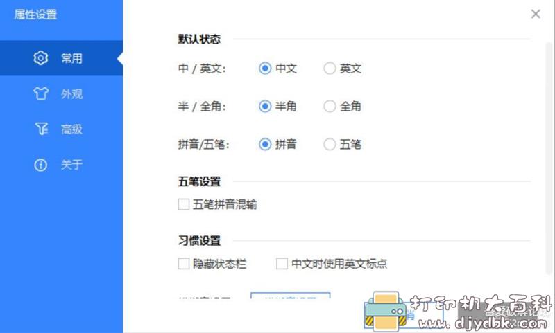 [Windows]卡饭输入法1.0.1，集合拼音和五笔，纯净输入法 配图 No.2