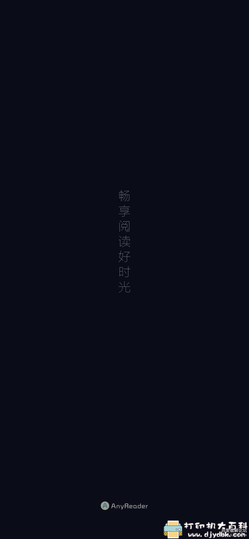 [Android]还原最初的阅读体验。 AnyReader 3.0.1 配图 No.1
