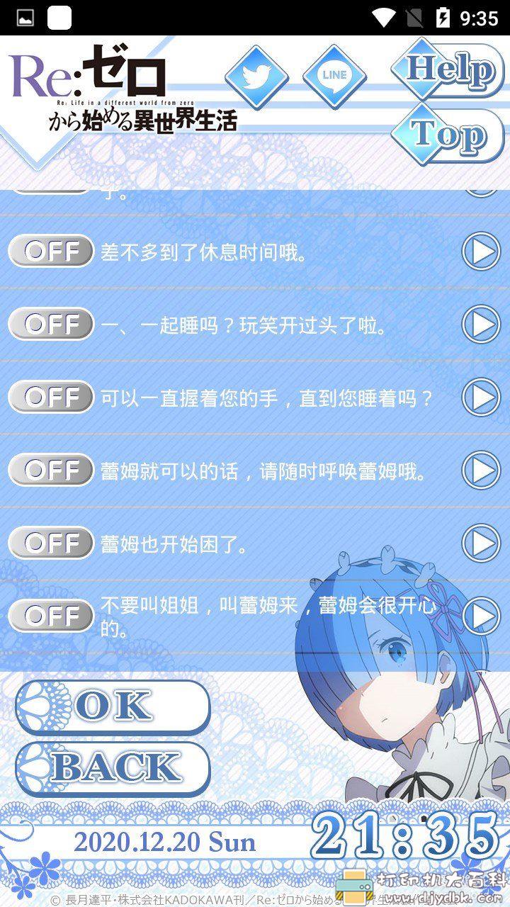 [Android]蕾姆蕾姆闹钟V1.0，内置90多种语音，让蕾姆叫你起床 配图 No.3
