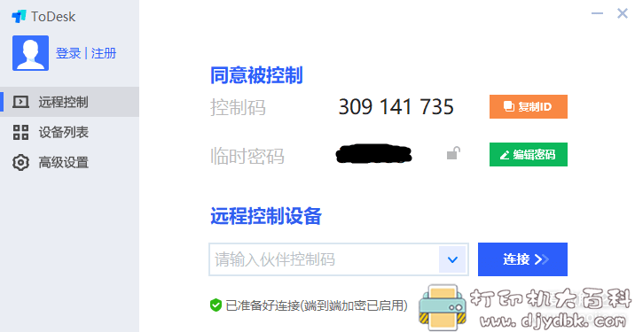 [Windows]ToDesk 2.0.0.1 Win+Mac+ios+安卓 远程控制 极致流畅 永久免费 配图 No.1