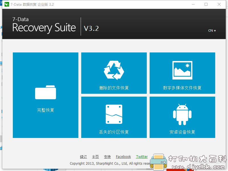 [Windows]专业数据恢复软件 7-data 企业版3.2（ 单文件便携版） 配图 No.1