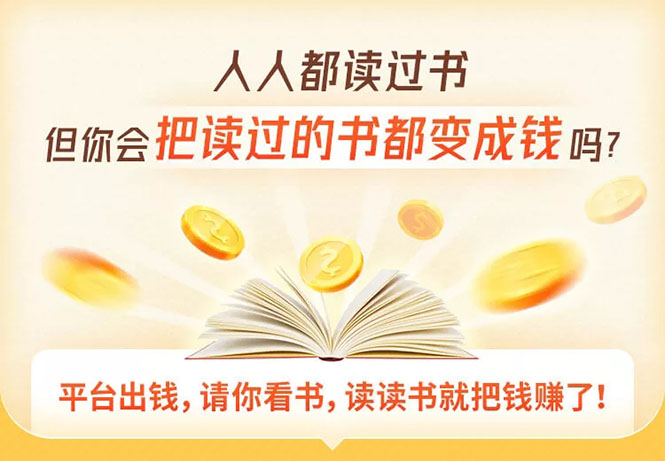 【赠999元大礼包】筝小钱读书变现课，每天半小时，把读过的书统统变成钱 配图 No.1