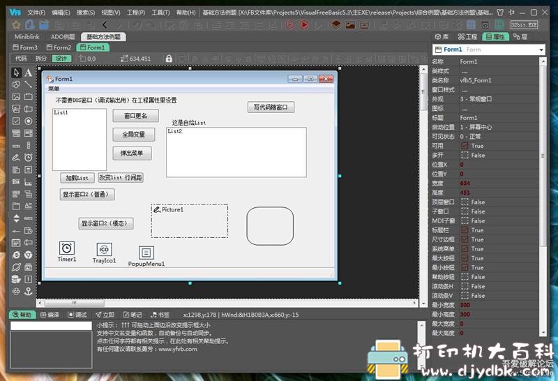 [Windows]可替代易语言的国产编程IDE【VisualFreeBasic 5.5】 配图